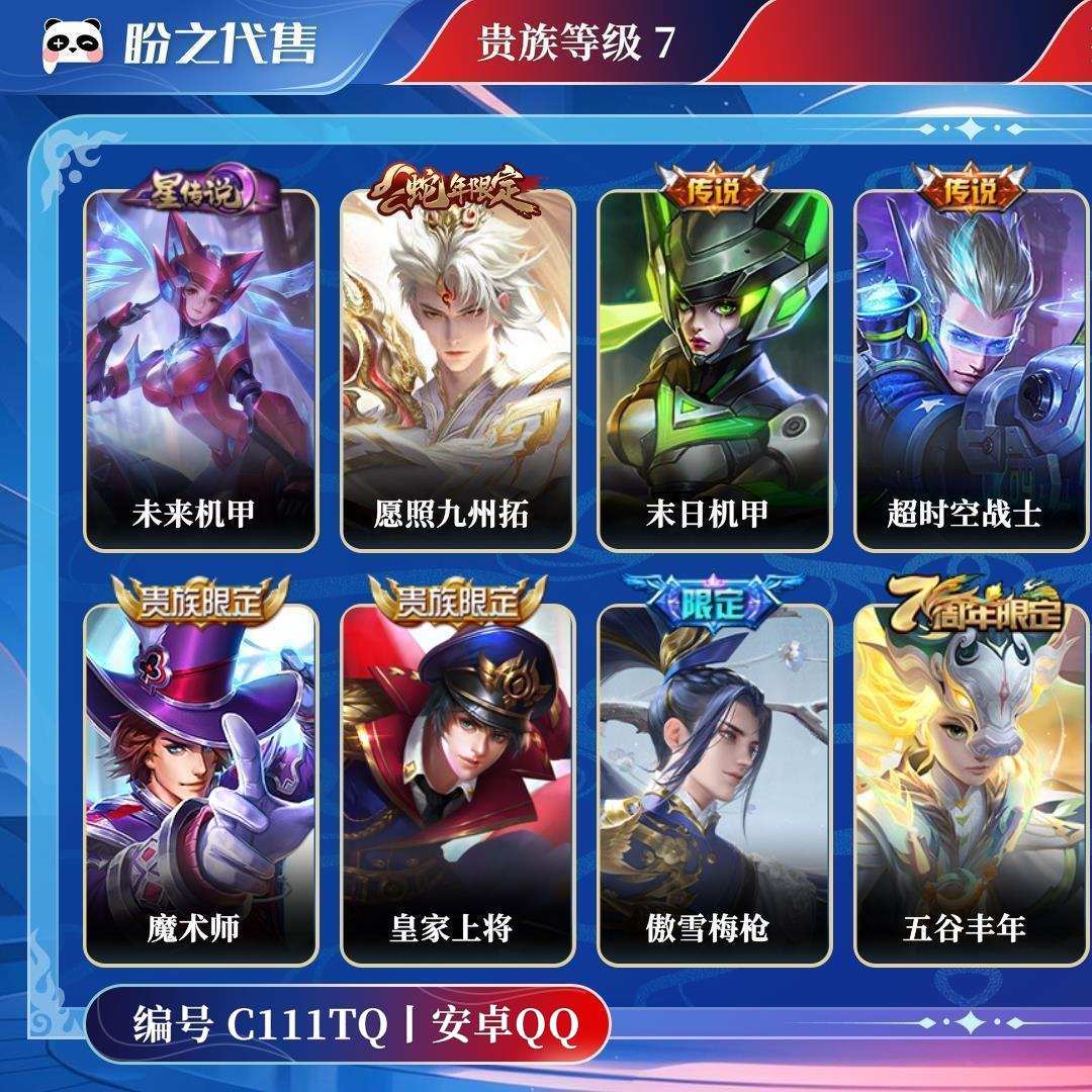 C111TQ号  贵族7 荣耀典藏0 无双0 珍品传说0 星元皮肤1 传说皮肤4 史诗皮肤28 皮肤数量92 皮肤价值:55268 天幕0 英雄93 至尊星耀I
