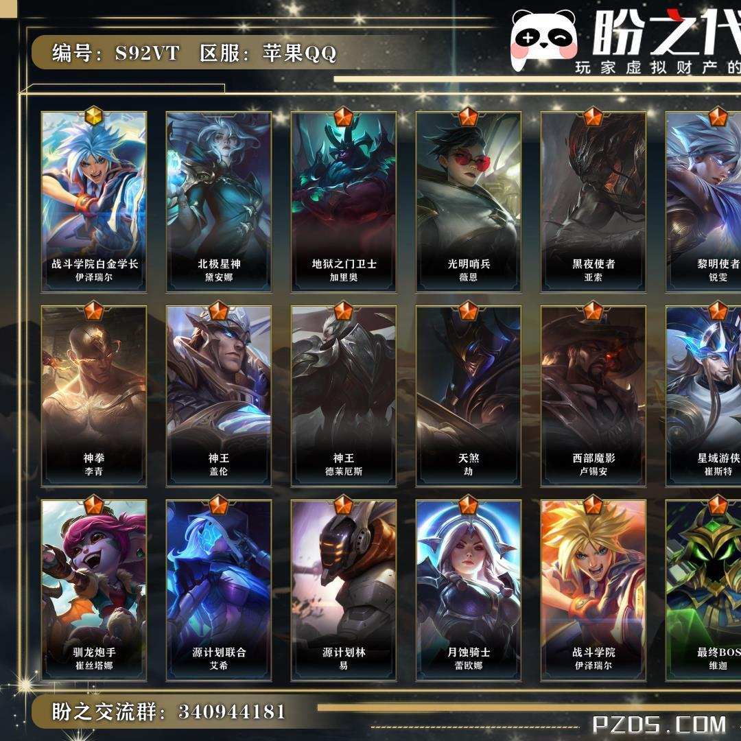 S92VT 号 英雄124 皮肤207 1神话/25传说/89史诗/ 荣耀黄金Ⅱ