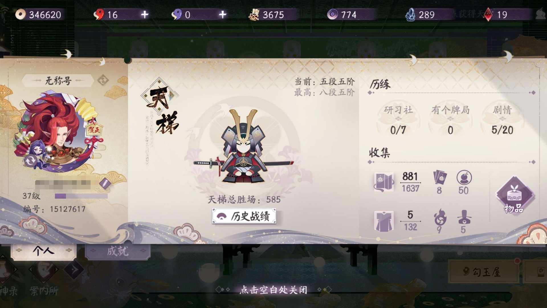 IY4APS 号 官服手机账号等级36级,金币30w,御札3千多。5个异画:不知火、玉藻前,蜃气楼古风皮,紧那罗年限,号里物资只多不少,价格可议