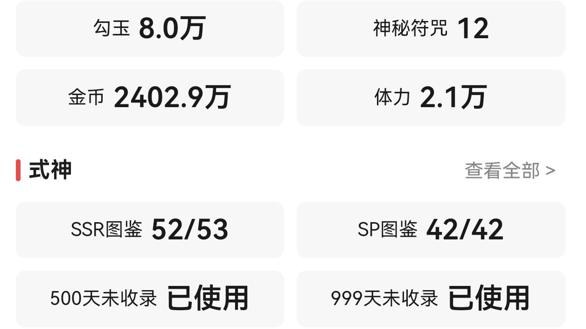 YSAG3C 号 买的号7头0尾，8w勾玉剩余4w多，大名仕，散件158.24，招财156.33，头速16.669