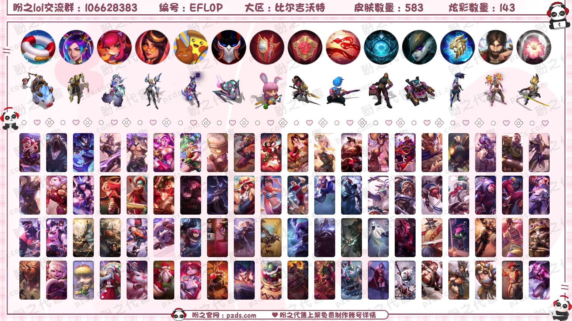 EFL0P 号 583皮肤 143炫彩 10臻彩 6神话/83限定/57传说/170英雄 账号等级:690 单双排段位:荣耀黄金