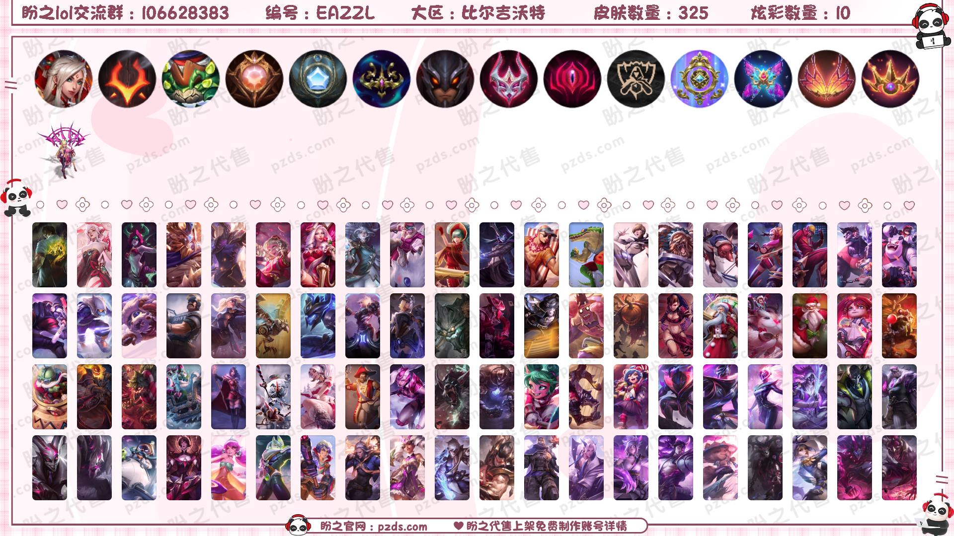 EAZZL 号 325皮肤 10炫彩 1神话/53限定/21传说/155英雄 账号等级:473 单双排段位:坚韧黑铁