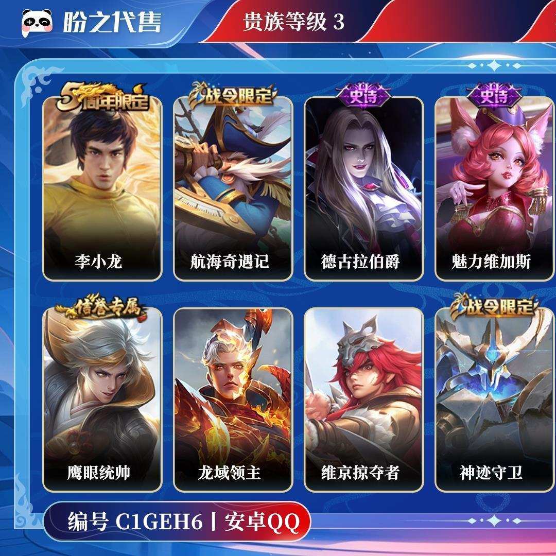 C1GEH6号  贵族3 史诗皮肤8 皮肤数量53 皮肤价值:26208 英雄86 尊贵铂金II