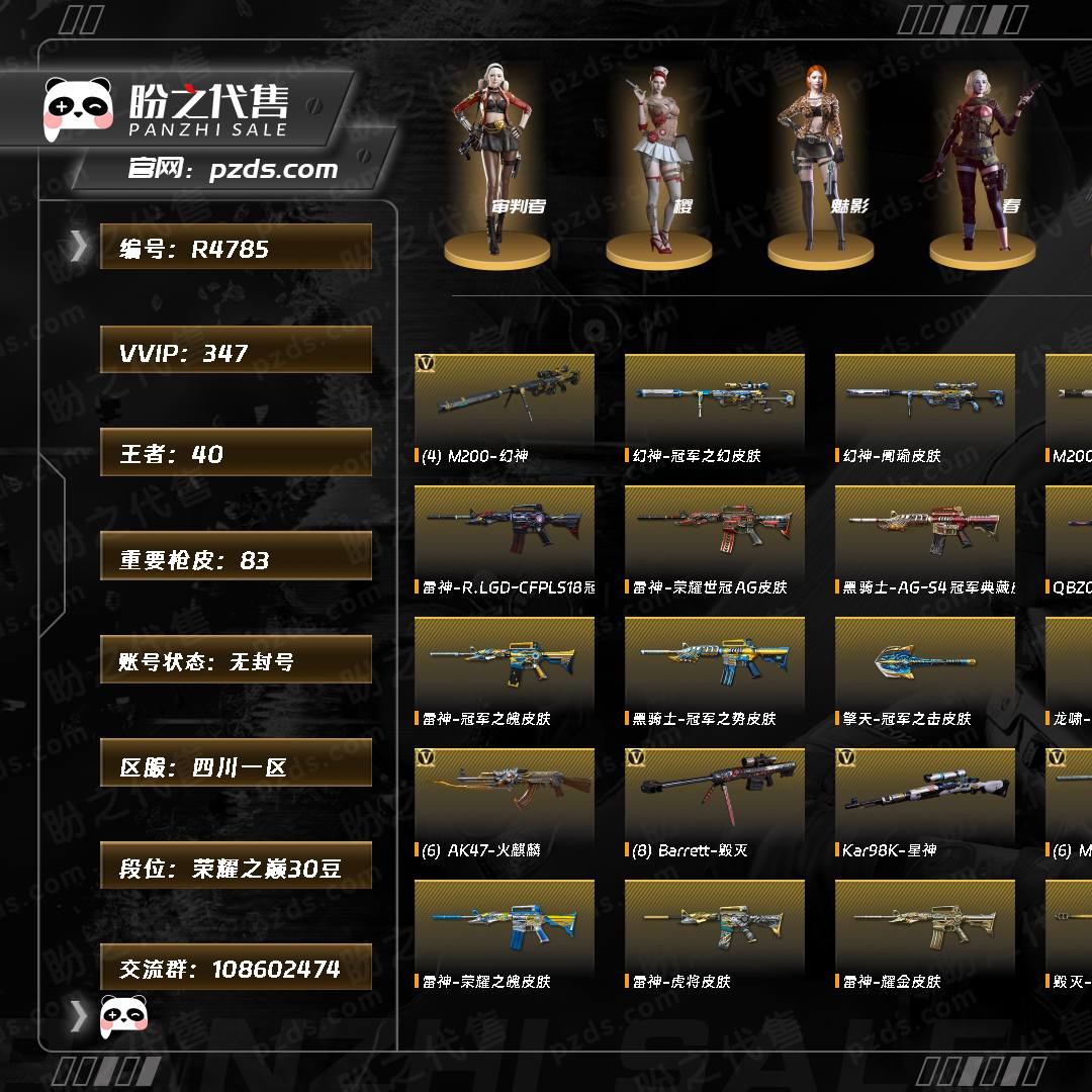 R4785 号 【荣耀之巅30豆】【Lv.102 荣耀元帅】VIP6 347V 40王者 4炫金  传说夜影/传说暗裔/传说光耀/幻神黄忠/幻神世冠白鲨/幻神冠军之幻/幻神周瑜/幻神青鹤/毁灭CFPL冠军/毁灭冠军之怒/毁灭CFS2020/毁灭BEAN/毁灭战神张飞/审判者/_樱/魅影/_春/_沙漠玫瑰/M200-幻神(4)/M200-竞技荣光/王者幻神-觉醒版/Barrett-毁灭(8)/Barrett-极光(2)/电竞装甲套装/堕天神套装/竞技荣光套装/荣耀世冠套装/网剧冠军套装/雷暴套装/雷霆王者套装/AWM-裁决音效卡/Barrett-极光音效卡/M200-幻神音效卡/M4A1-黑骑士音效卡/M4A1-黑龙音效卡/QBZ03-金色蔷薇音效卡/Scar Light-白虎音效卡/M4A1-雷神音效卡/Barrett-毁灭音效卡/AK47-火麒麟音效卡（截图展示段位不代表实际段位，如赛季更新等不可抗拒因素发生变化、时限道具不保证所剩时间，其余道具看截图或咨询客服）