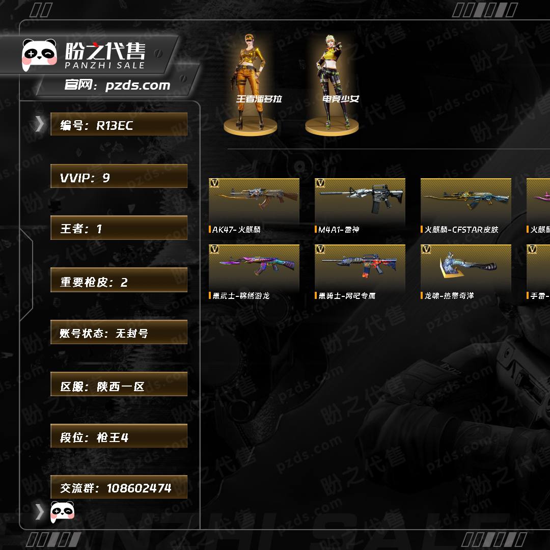 R13EC 号 【枪王4】【Lv.86 少将5】VIP5 9V 1王者 火麒麟CFSTAR/火麒麟心动糖果/M4A1-雷神/黑骑士-海王/AK47-火麒麟/无影-神兵利器/超新星-热带奇洋/(截图展示段位不代表实际段位,如赛季更新等不可抗拒因素发生变化、时限道具不保证所剩时间,其余道具看截图或咨询客服)