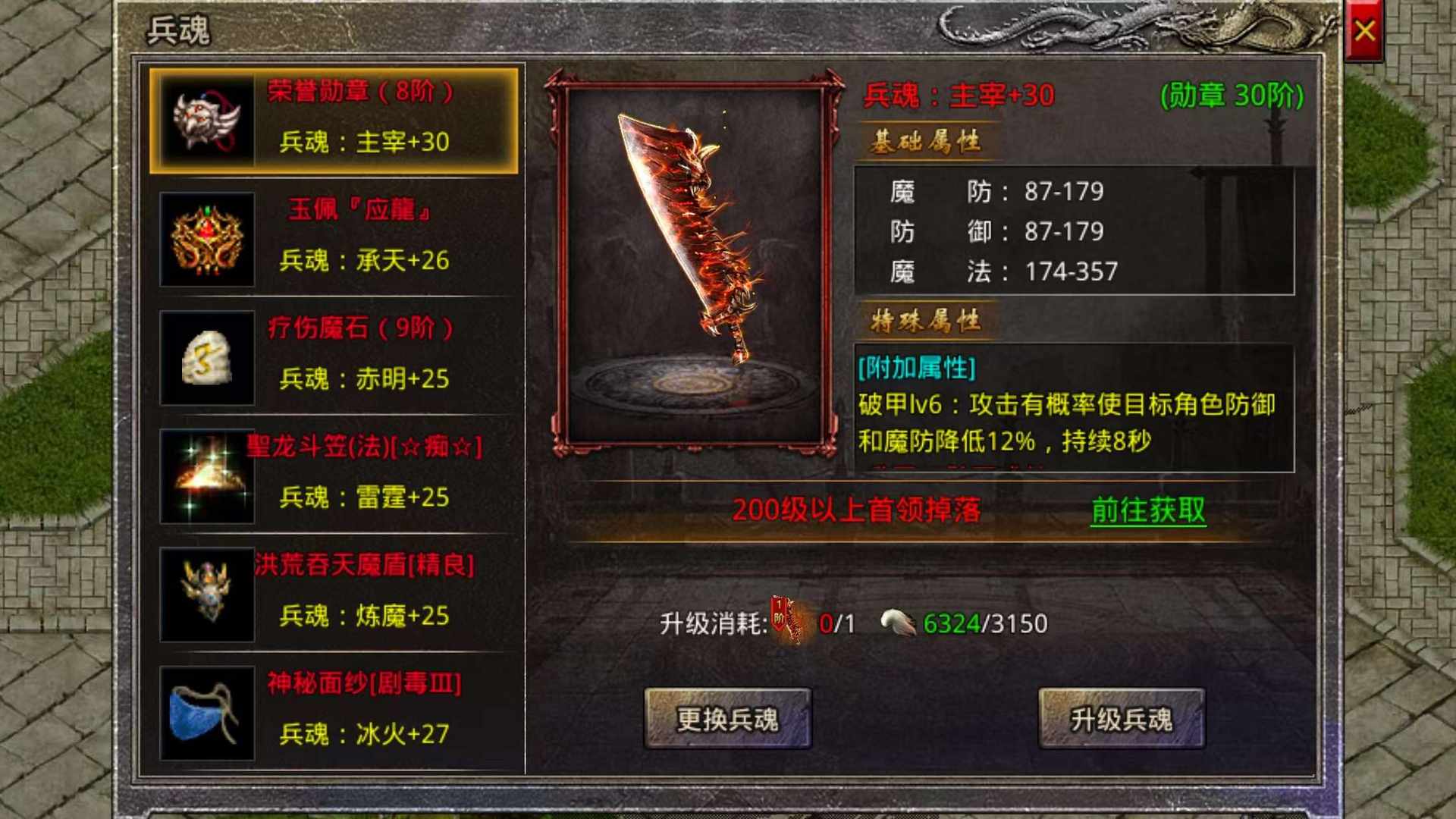 VYHC6P 号 216级榜一屠龙法师