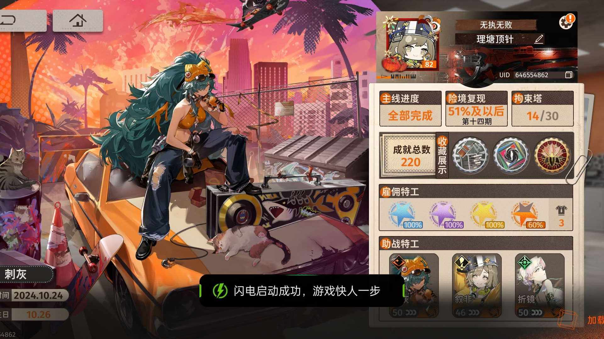 ELCQHS 号 82级开服号