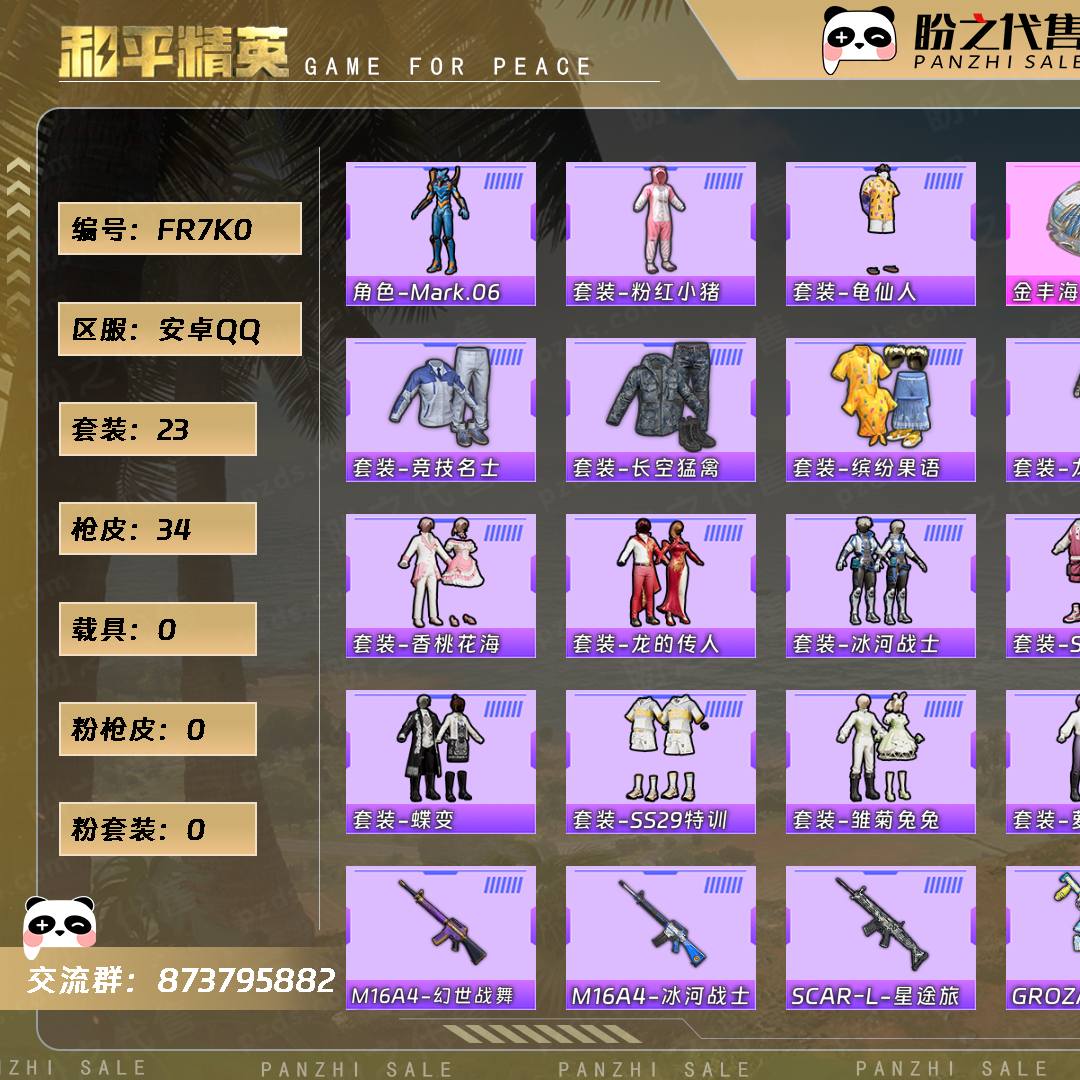 FR7K0 号  【0载具-0珍稀飞行器-23套装-34枪皮】当前段位：英勇黄金Ⅱ  历史最高段位：超级王牌5星  热力值：9191  王牌印记：2  游戏等级：43