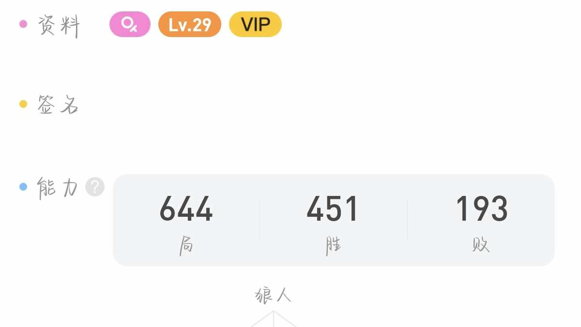 LK6GF4 号 【正品狼人杀账号！】全平台互通客户端，人气超高，三黄带永久装扮！
分类: 百万人气账号
游戏名称: 狼人杀  
客户端: 手机号登录
不议价 标价就是最低