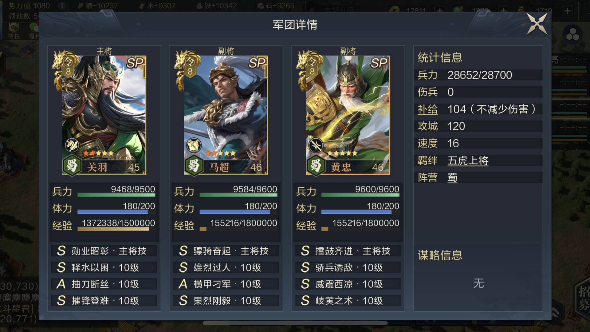 HQ63UW 号 鸿图之下，武将技能都还算过得去