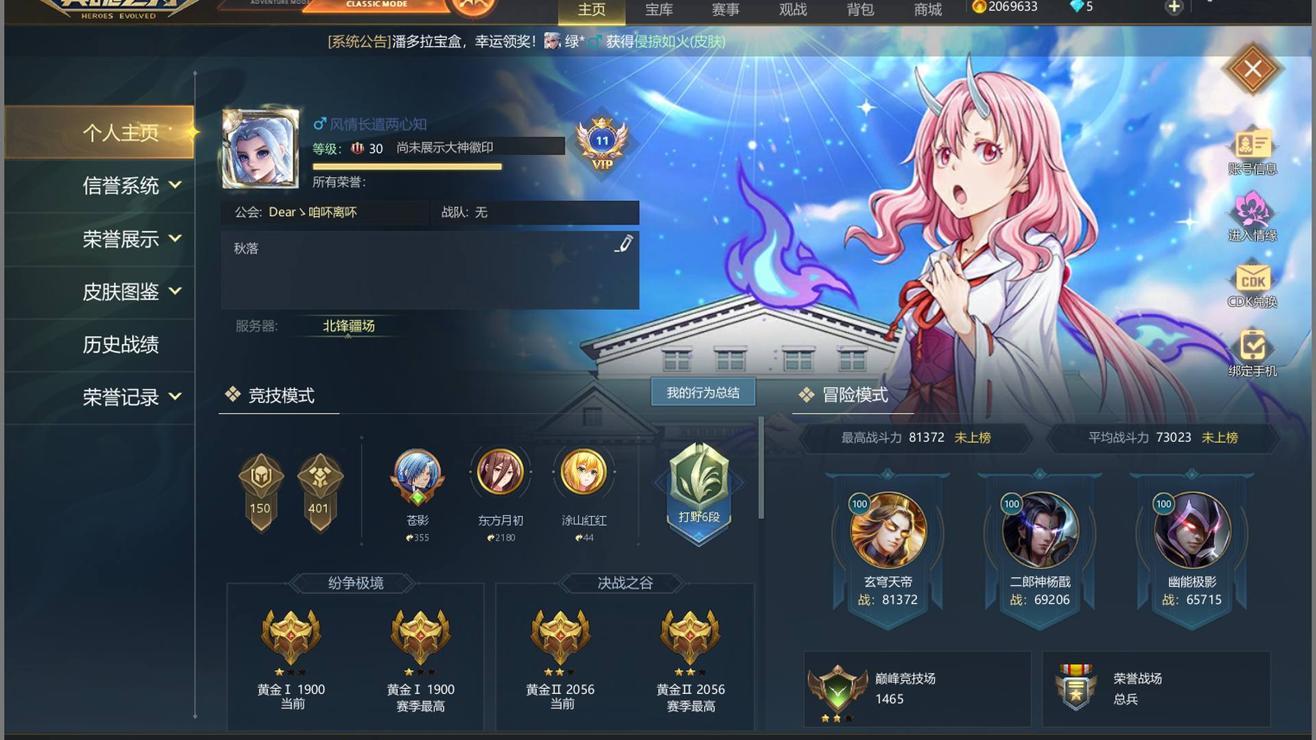 YH64P0 号 V11,觉醒玉帝,一觉东方火神,一星狮子,神典126,有雷无桀皮肤血条,皮肤多多,联动朱菜,紫苑,红丸,装饰非常多,可养V12,可小刀,可二次
