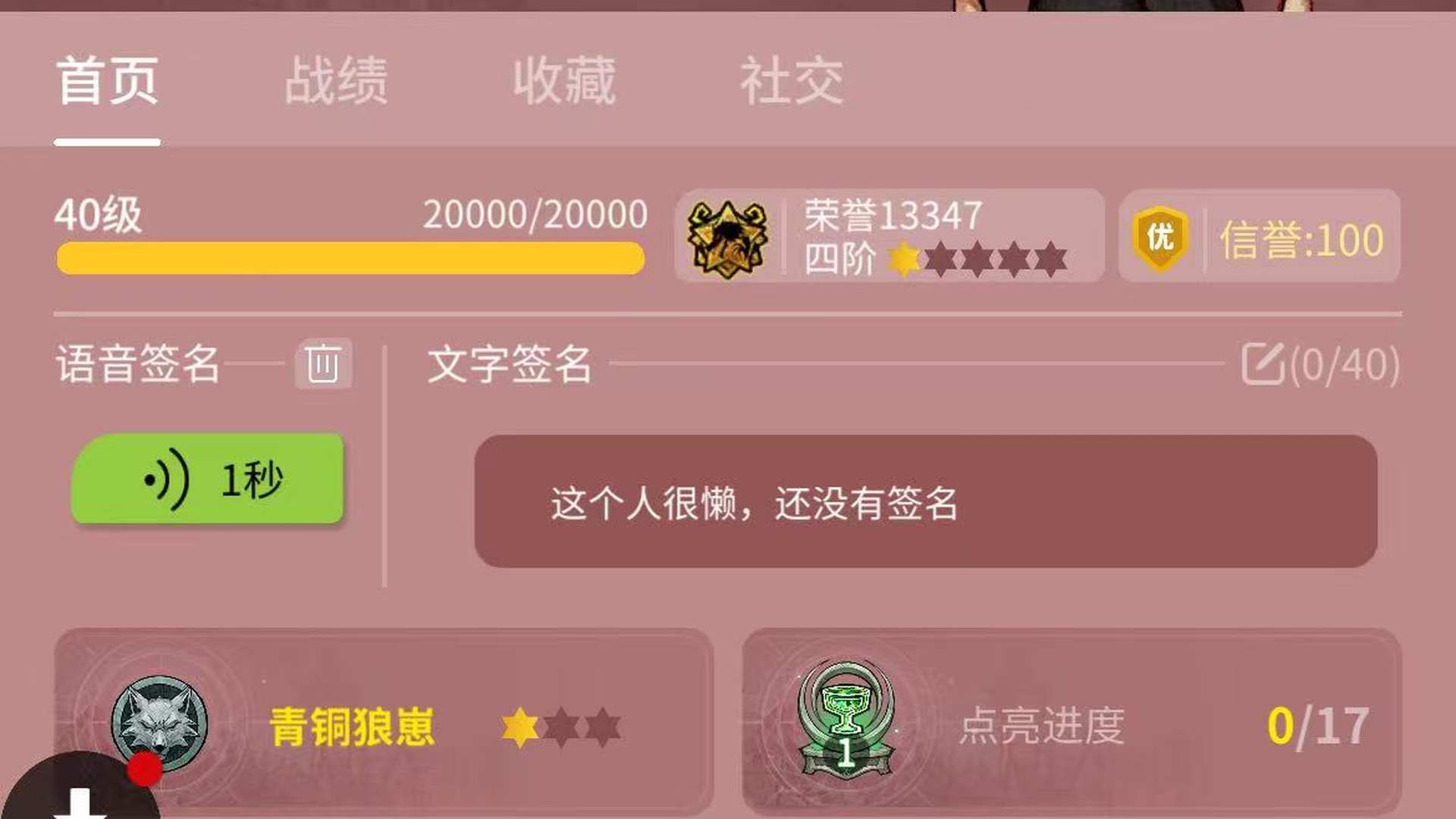 LR0XP0 号 LRDZYW 号 本人实名账号首次出售 四阶100信誉狼王
