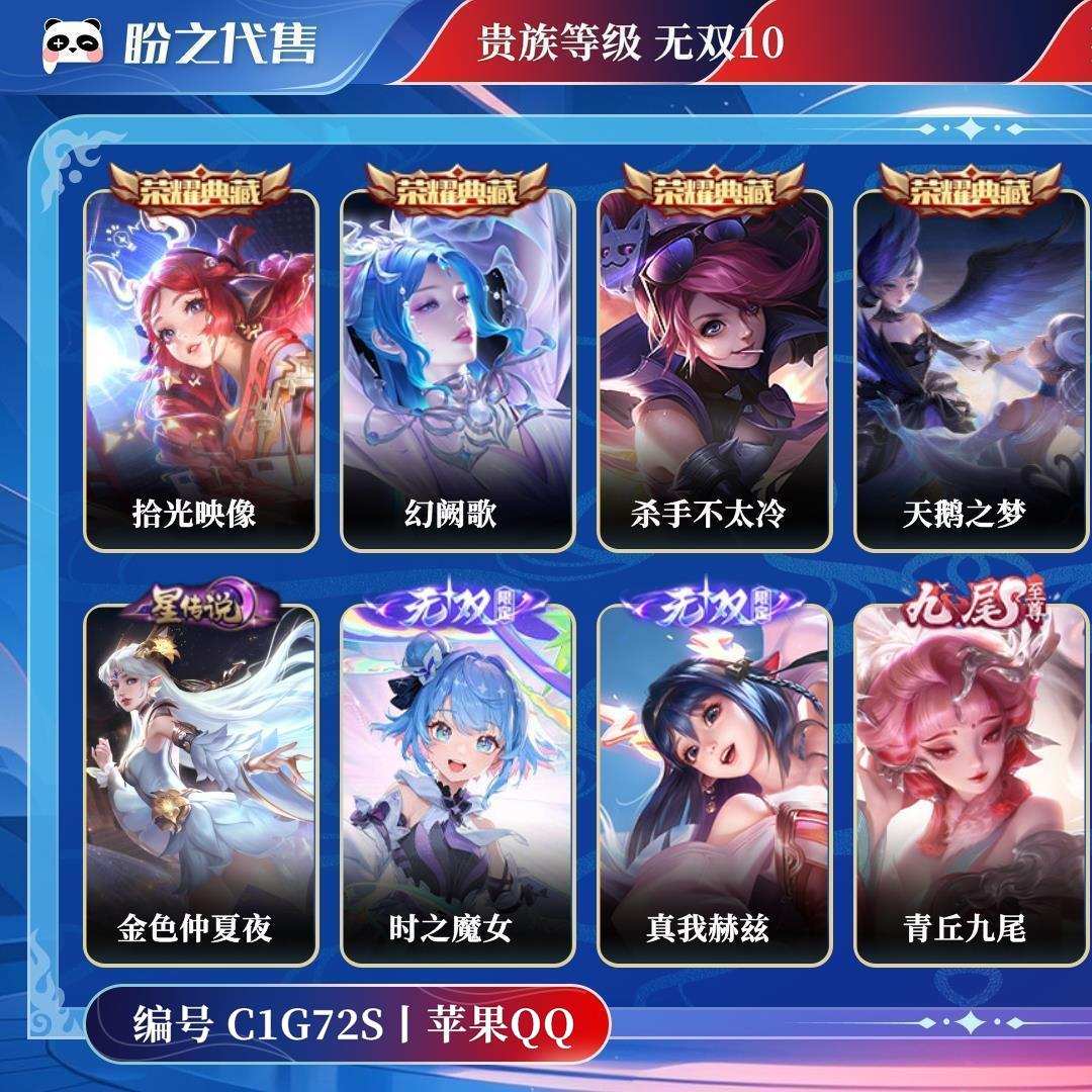 C1G72S号 【小国标朵莉亚 小国标西施 小国标王昭君 小国标庄周 小国标小乔 小国标嫦娥】 贵族无双10 荣耀典藏4 无双3 珍品传说4 星元皮肤4 传说皮肤85 史诗皮肤171 皮肤数量499 皮肤价值:492608 天幕6 英雄124 至尊星耀II
