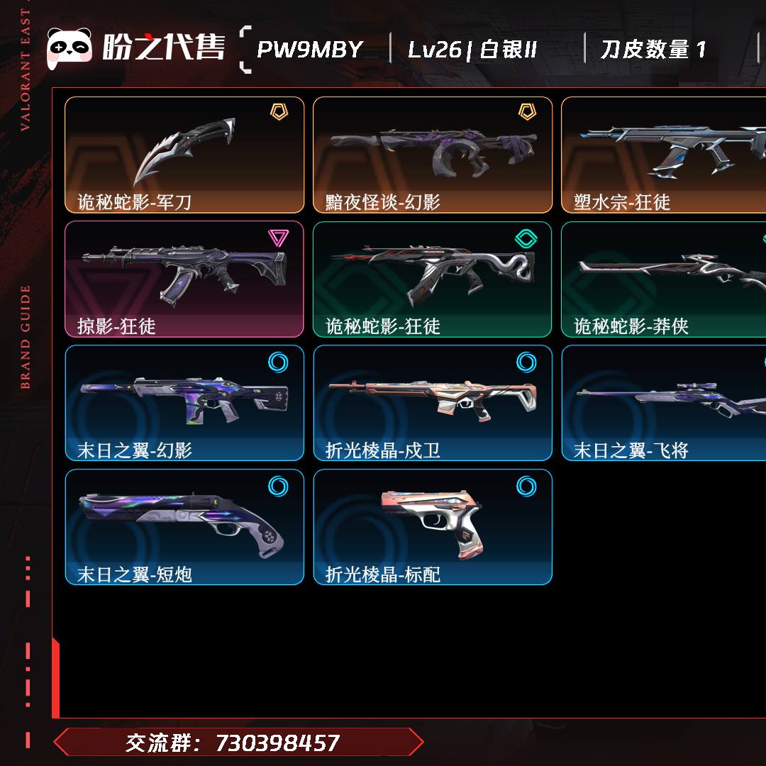 PW9MBY 号  Lv26 ，皮肤总价值7150，白银II，总皮肤17，刀皮1枪皮16(传奇2卓越3)，具体详情看图
