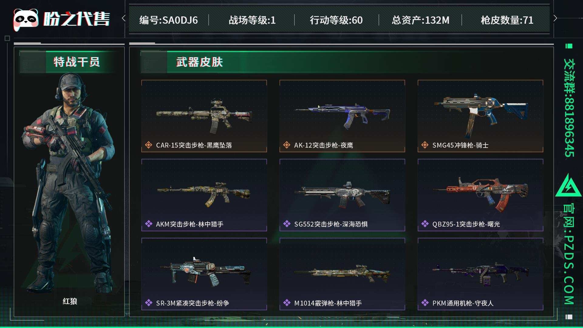 SA0DJ6 号 ，总资产132M，哈夫币9547W，通行证：烽火地带限定版，枪皮数量71，近战-黑鹰，战场等级：1 无军衔，行动等级：60 钻石，安全箱等时效性道具请以游戏内数据为准；详情请看图.