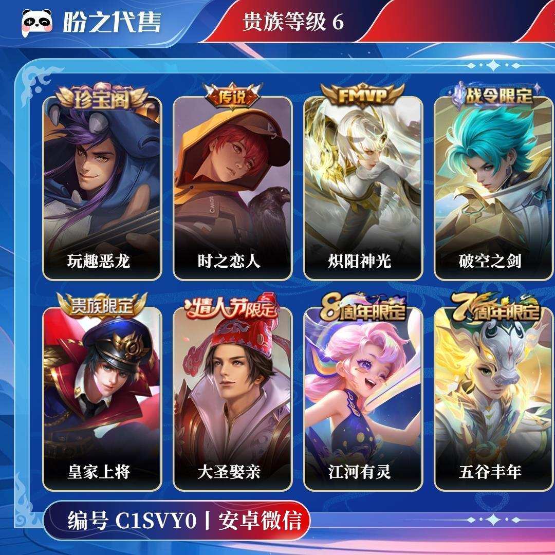 C1SVY0号 【小国标盾山 小国标刘邦】 贵族6 传说皮肤2 史诗皮肤38 皮肤数量124 皮肤价值:76004 英雄* 永恒钻石III