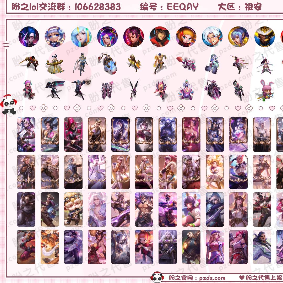EEQAY 号  559皮肤 273炫彩 29臻彩 41神话/112限定/74传说/170英雄 账号等级:396 云顶神话:13 单双排段位：荣耀黄金