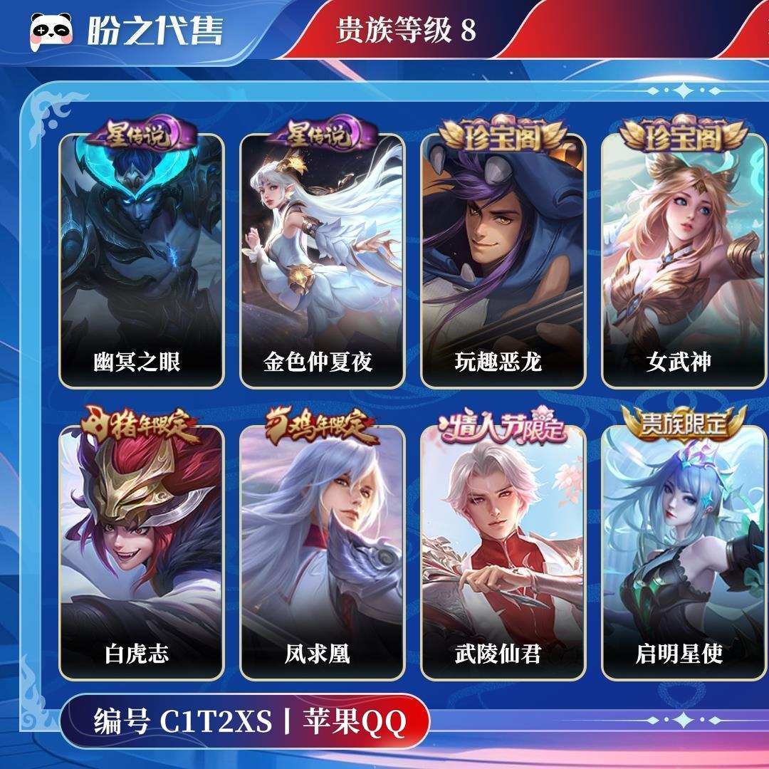 C1T2XS号 贵族8 星元皮肤2 传说皮肤15 史诗皮肤71 皮肤数量247 皮肤价值:157738 英雄122 最强王者