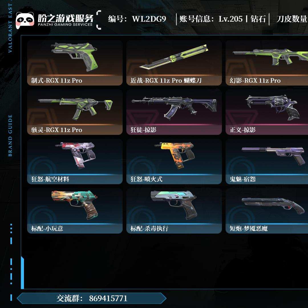 WL2DG9【无初邮】，钻石，枪皮18（限定6究极0尊爵2），刀皮1，RGX 11z Pro//2.0套装，近战-RGX 11z Pro 蝴蝶刀，详情请看图