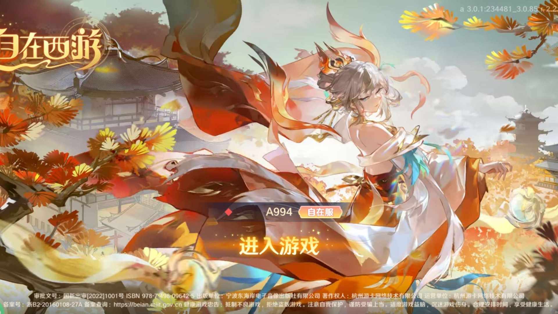 XYF8SG 号 自在西游