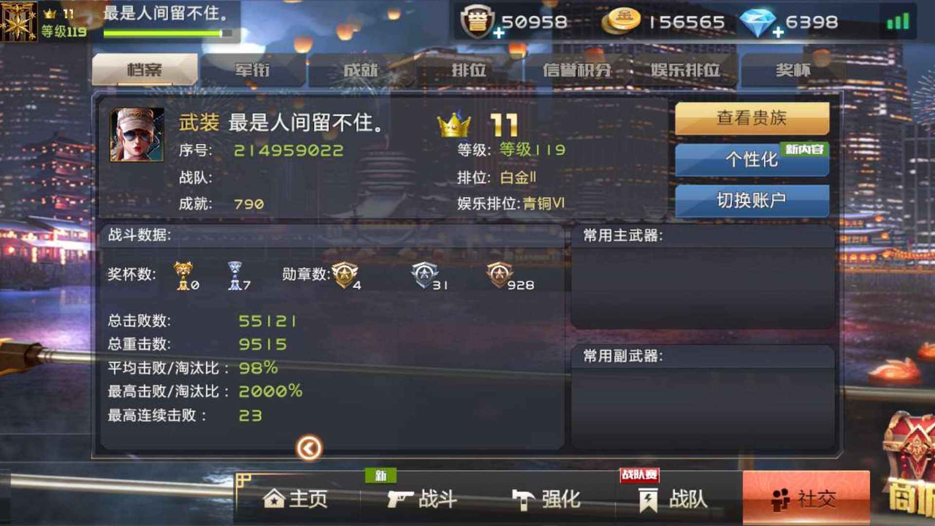 QZB8KP 号 有月卡,永久至尊卡,号里还有差不多7000钻石