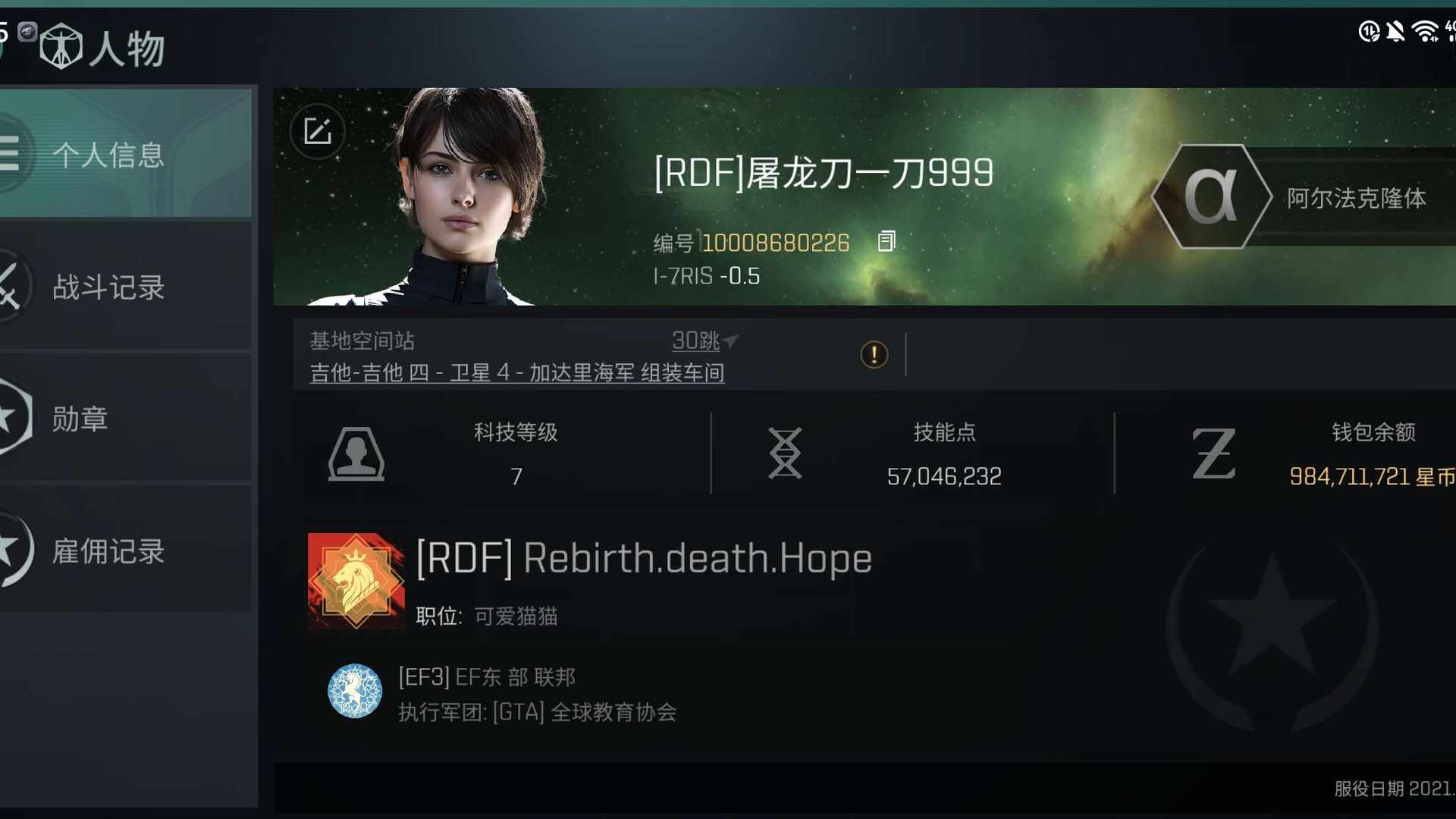 XHER34 号 5千多万技能点，没欧米伽