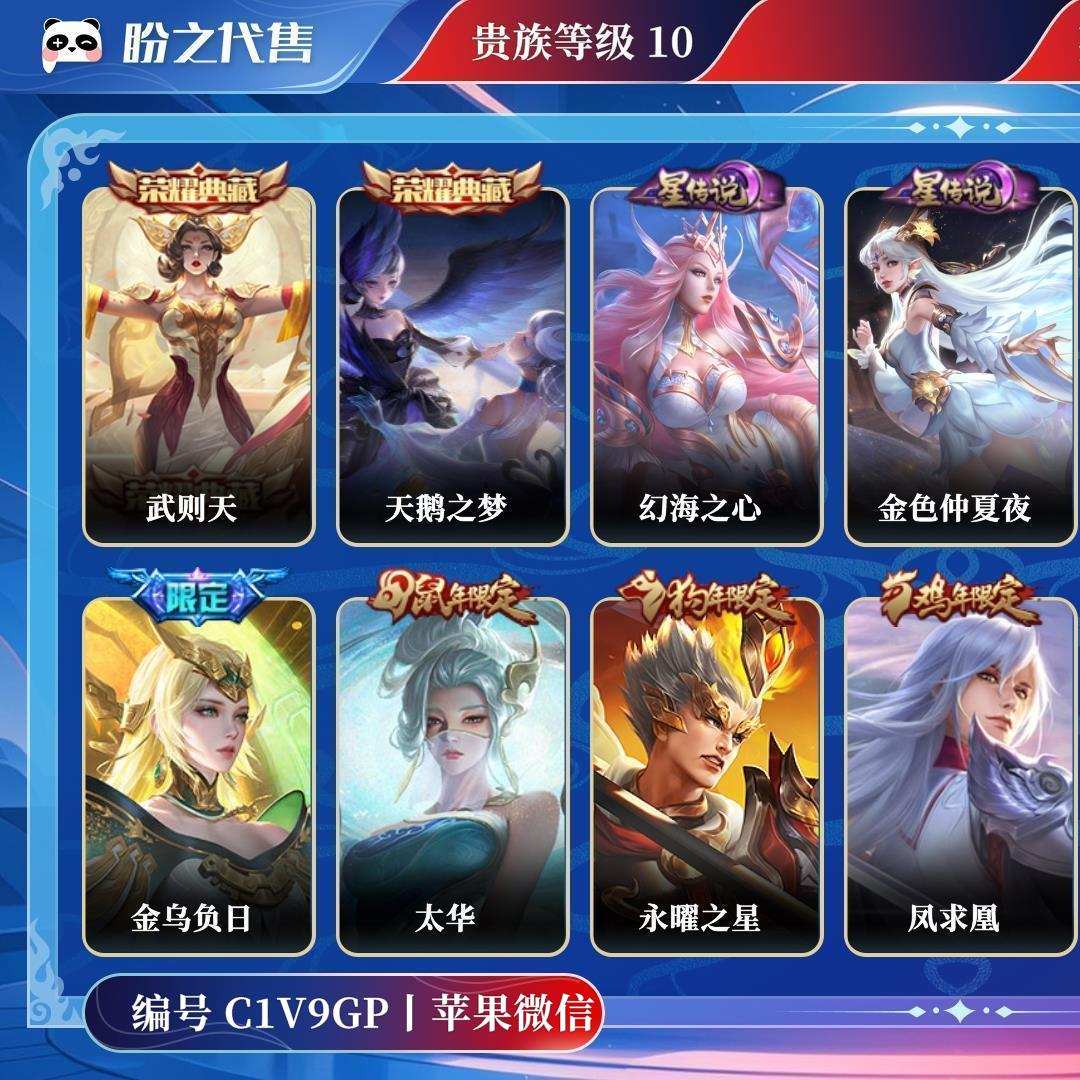 C1V9GP号 【小国标芈月】 贵族10 荣耀典藏2 星元皮肤2 传说皮肤25 史诗皮肤117 皮肤数量372 皮肤价值:272540 英雄124 非凡王者