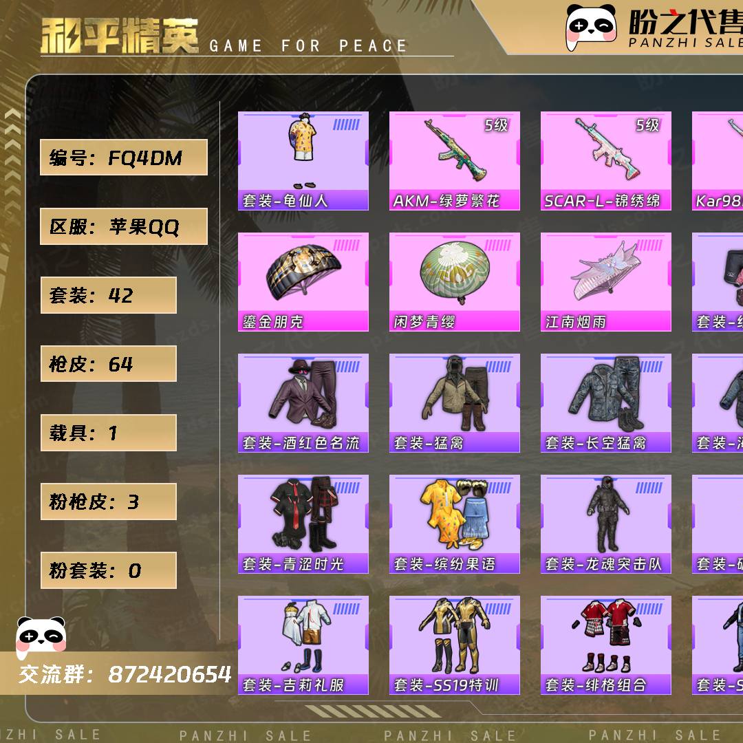 FQ4DM 号 【3粉枪-1载具-2珍稀飞行器-42套装-64枪皮】当前段位:坚韧铂金Ⅱ 历史最高段位:卓越王牌10星 热力值:20294 王牌印记:3 卓越印记:1 游戏等级:44