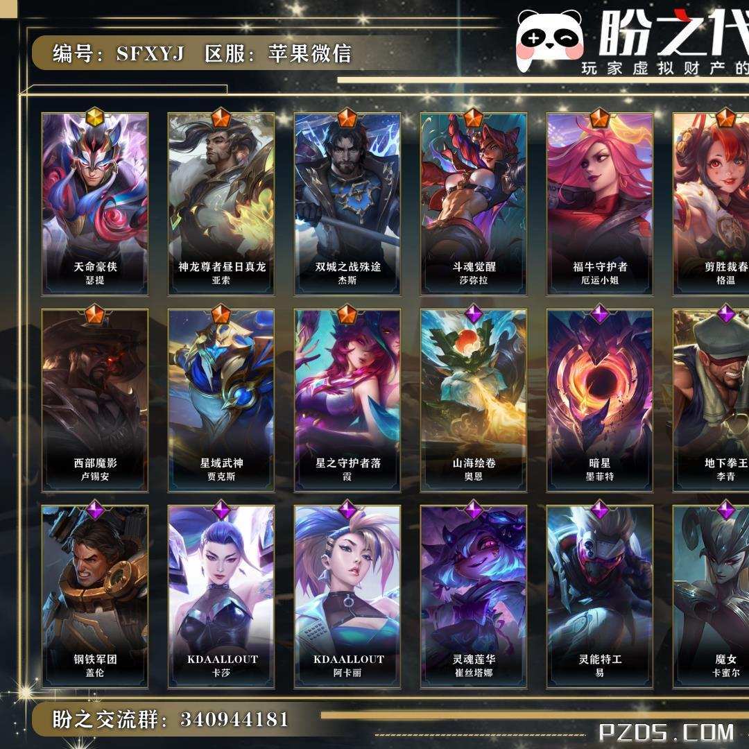 SFXYJ 号 英雄93 皮肤81 1神话/12传说/21史诗/ 璀璨钻石Ⅳ