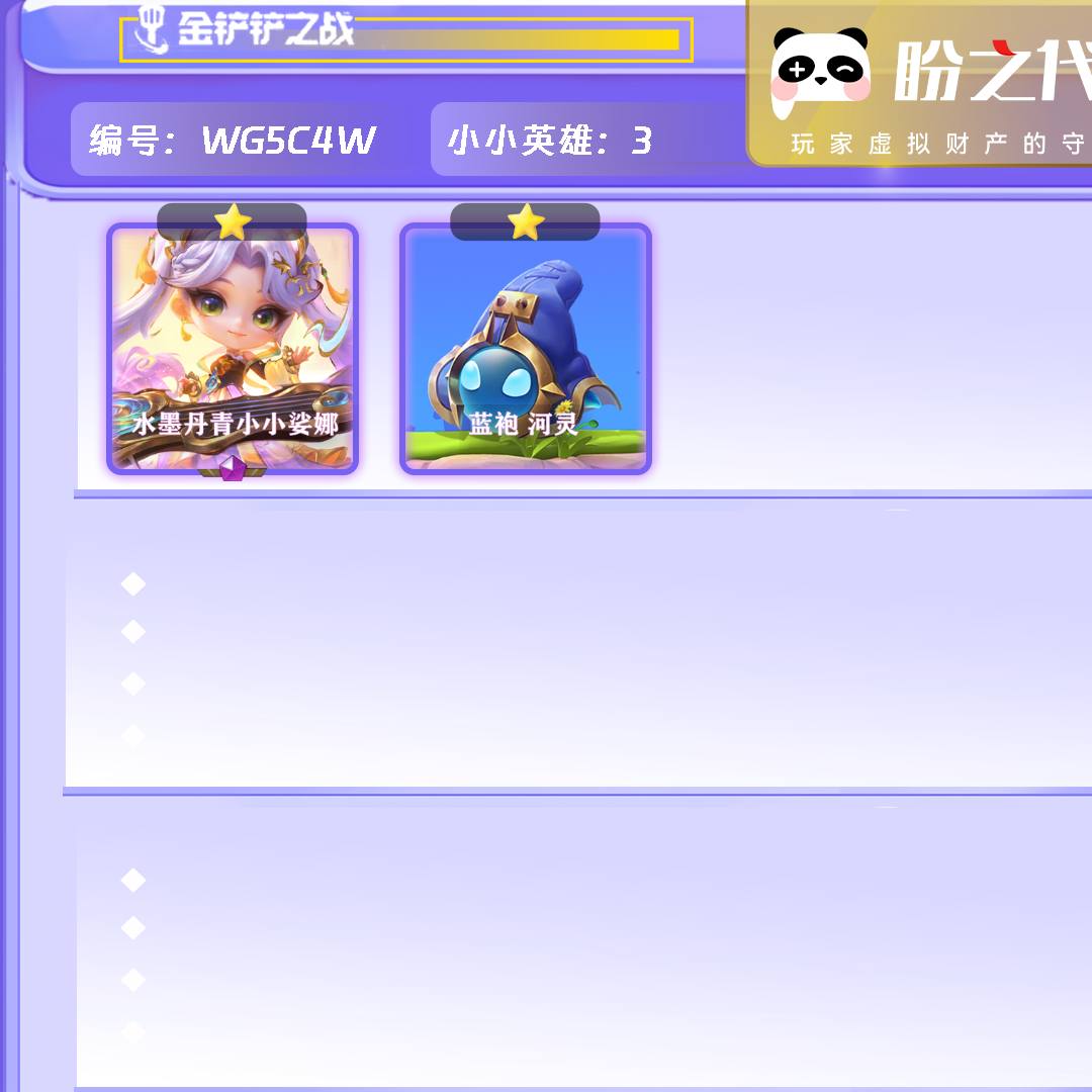 WG5C4W 号  【VIP8】lv1 3小小英雄 2棋盘 2特效 1神话小小英雄 