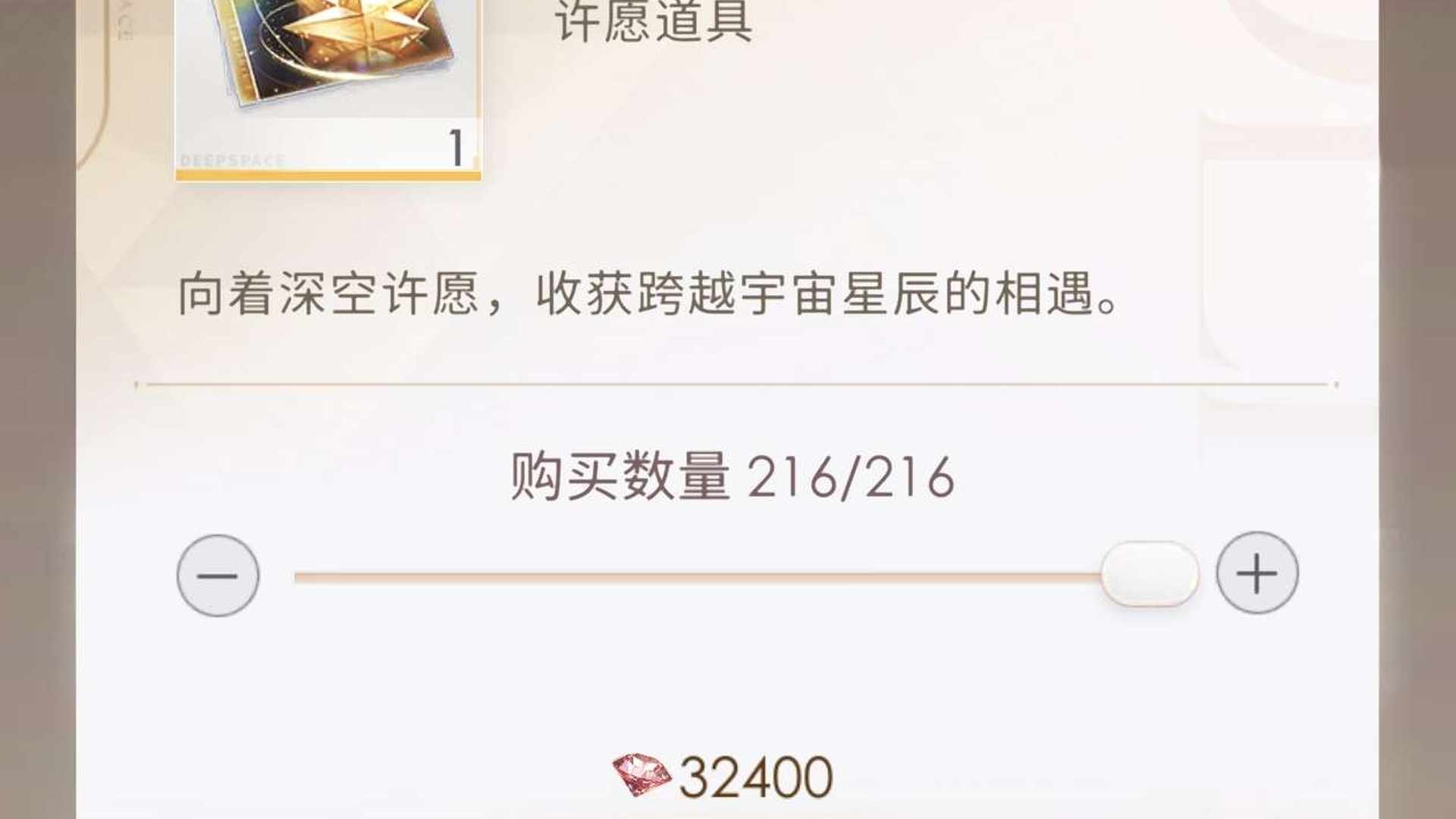 LBHQ5S 号 恋与深空星推号3w钻石