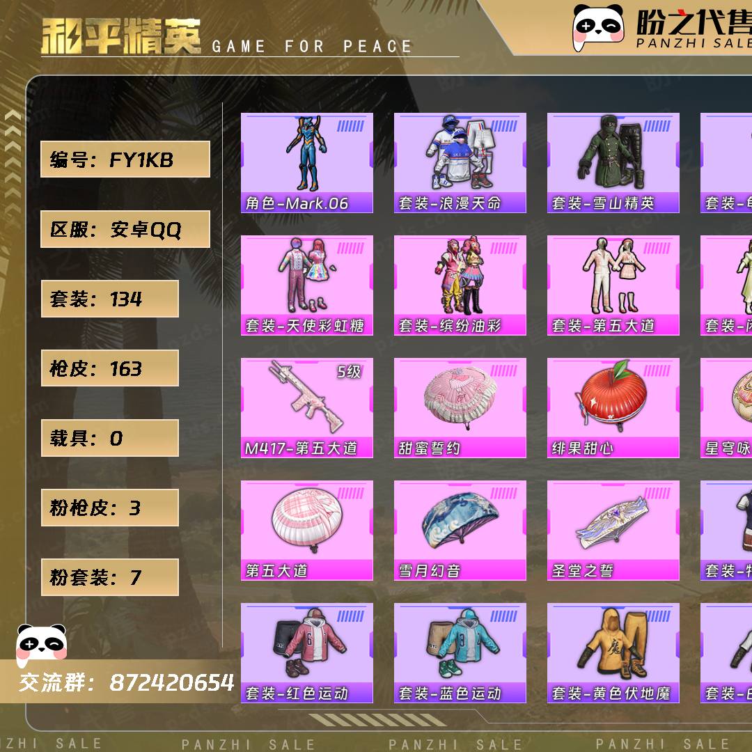 FY1KB 号 【7粉装-3粉枪-0载具-0珍稀飞行器-134套装-163枪皮】当前段位:不朽星钻Ⅳ 历史最高段位:卓越王牌13星 热力值:49233 王牌印记:14 卓越印记:3 游戏等级:64
