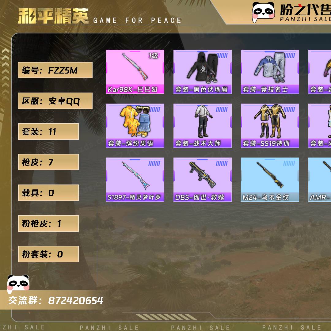 FZZ5M 号  【1粉枪-0载具-0珍稀飞行器-11套装-7枪皮】当前段位：英勇黄金Ⅲ  历史最高段位：荣耀皇冠Ⅴ  热力值：2447  游戏等级：28