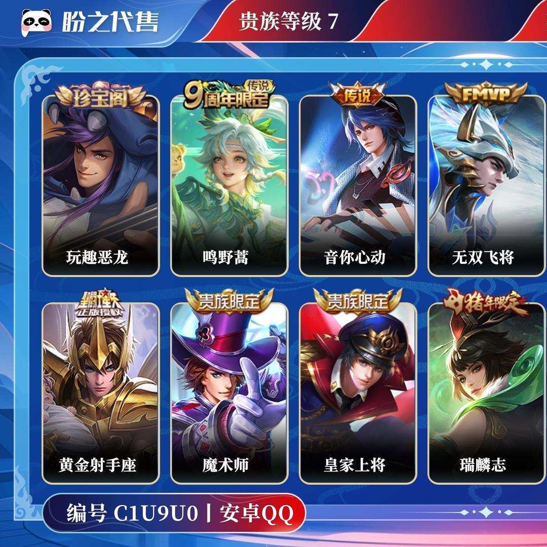 C1U9U0号  贵族7 传说皮肤7 史诗皮肤23 皮肤数量85 皮肤价值:55038 英雄102 永恒钻石I