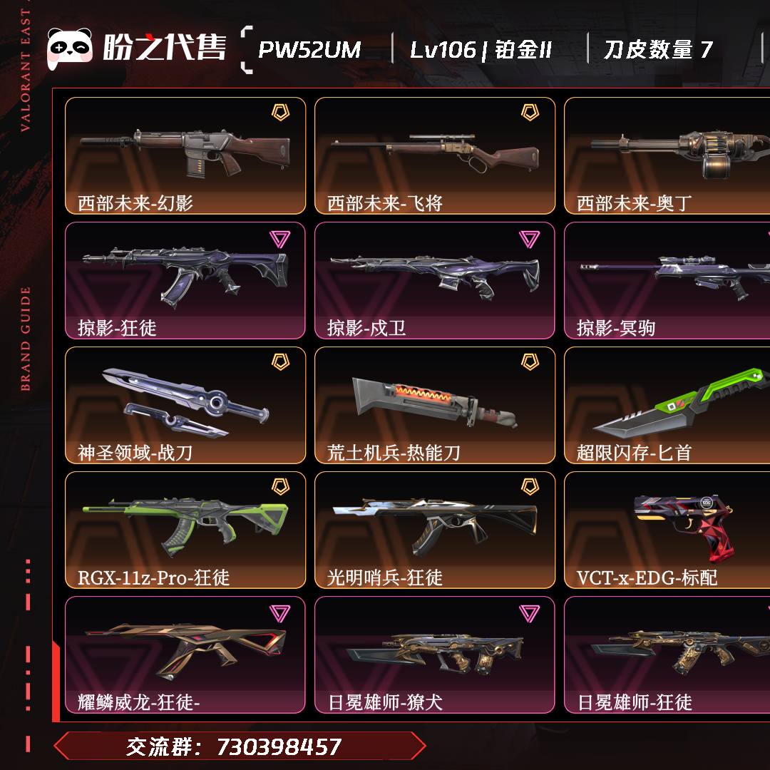 PW52UM 号 Lv106 ,皮肤总价值34160,铂金II,总皮肤74,刀皮7枪皮67(终极1传奇7卓越10),套装2(传奇1卓越1),具体详情看图