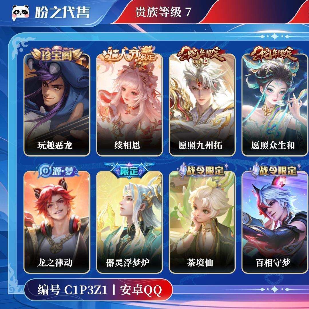 C1P3Z1号  贵族7 传说皮肤6 史诗皮肤36 皮肤数量121 皮肤价值:78420 英雄114 最强王者