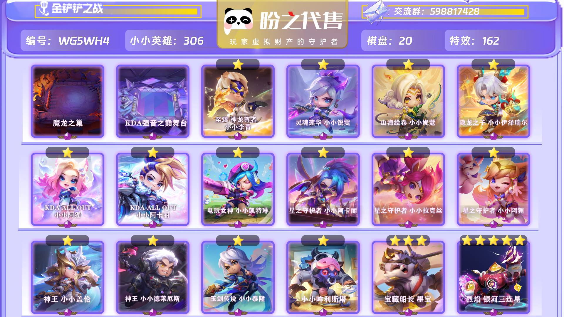 WG5WH4 号  【VIP11】lv115 306小小英雄 20棋盘 162特效 23神话小小英雄 2神话棋盘