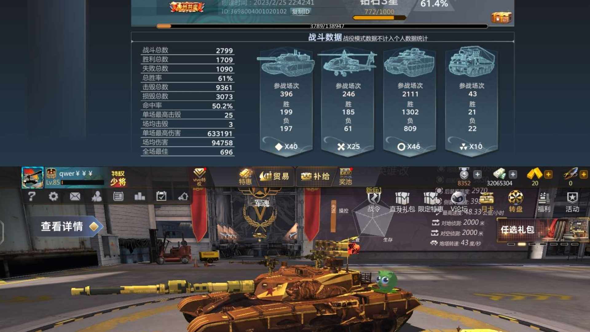 PL91HC 号 巅峰坦克一手账号！