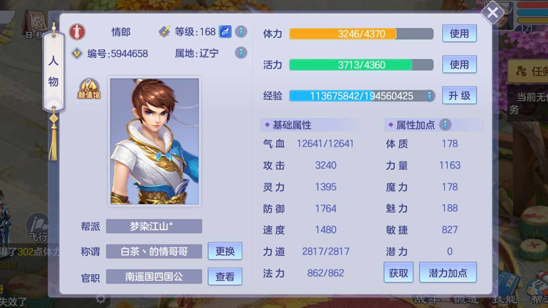 MX4FNS 号  倾城之恋 168战士 密保套外观毕业 装备毕业 成就榜前三 340000加战力