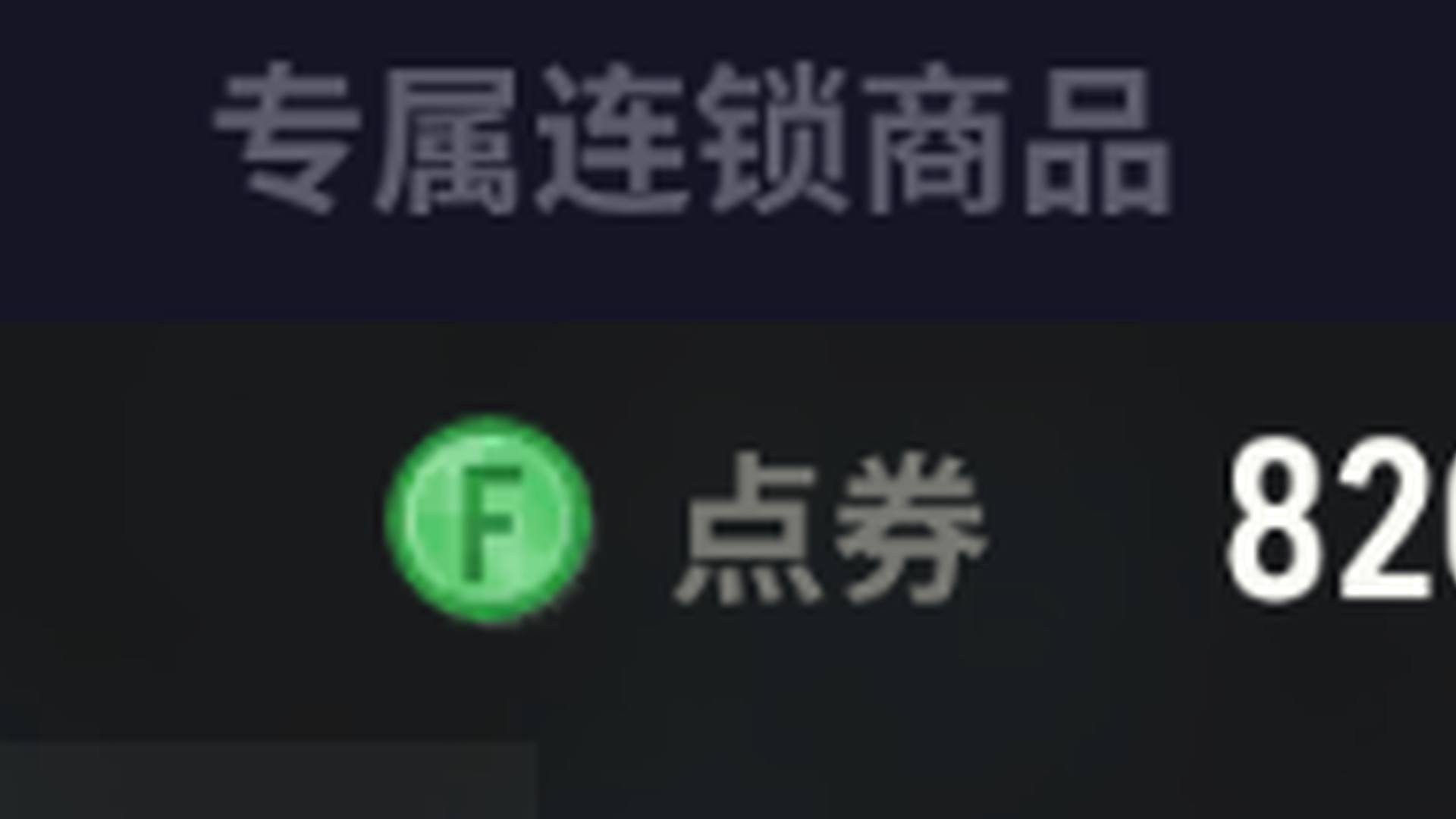 FI42N4 号 82w纯点券号