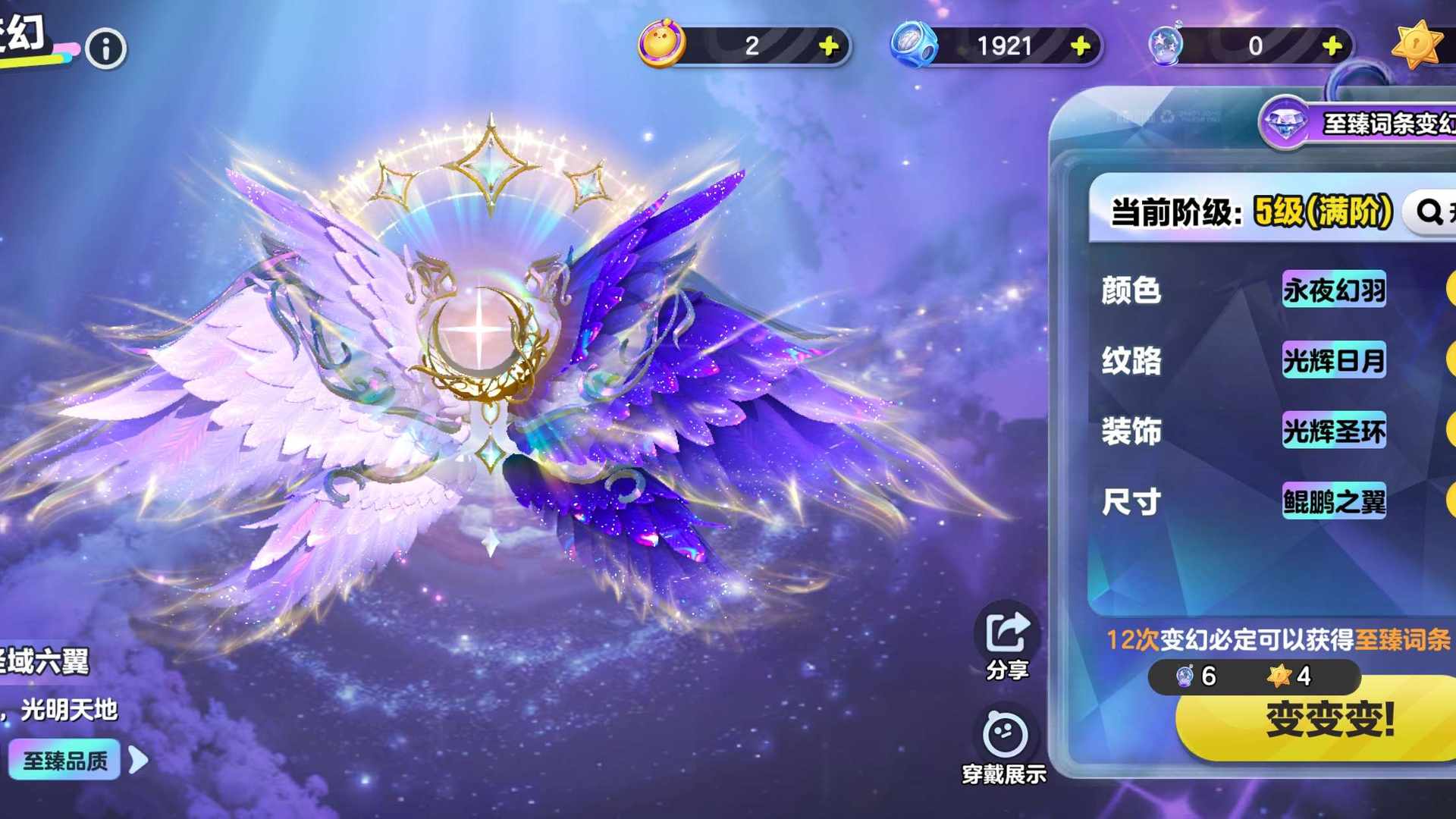 DP0J29 号 DPH53S 号 出oppo满至臻词条翅膀 11个至臻次元魔女法莉塔三只羊三个车 标价最低不议价了