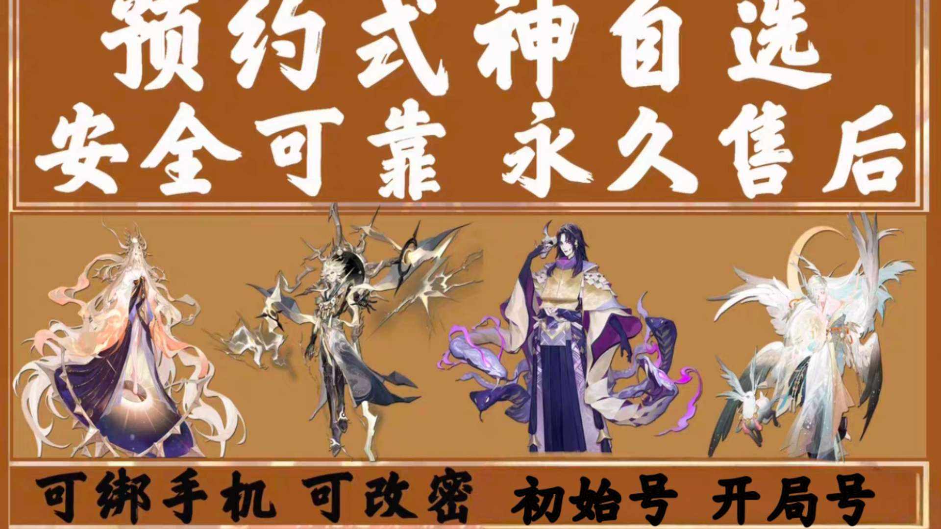 YS5PF4 号 YS4E1C 号 阴阳师开局号初始号 新区预约号 需要新区预约咨询客服 永久包赔活绑