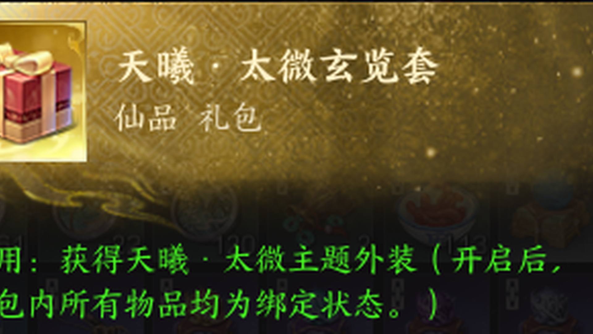 ZWCP24 号 天曦太微玄览套