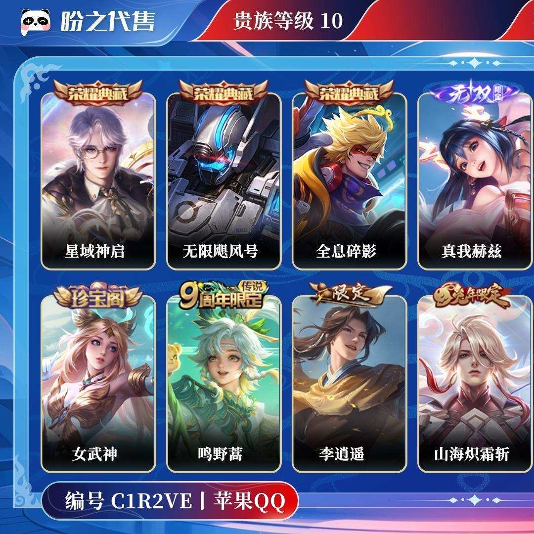 C1R2VE号 贵族10 荣耀典藏3 无双3 传说皮肤77 史诗皮肤167 皮肤数量467 皮肤价值:450548 英雄123 至尊星耀III