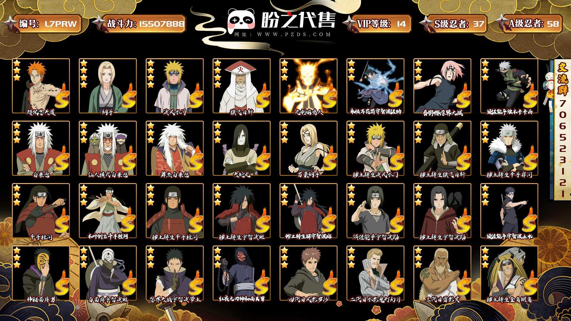 L7PRW 号 ,VIP14 战力:15507888,S忍者数量:37,A忍者数量:58,本服排名:134,战区排名:未上榜,通灵兽数量:23,时装数:5,段位:暗部2阶,忍者星数:711