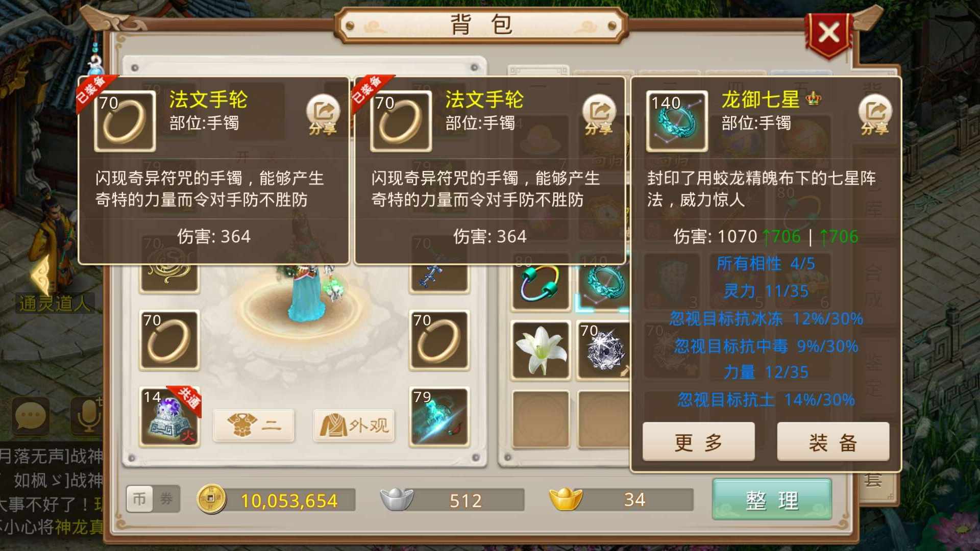 WD64NC 号 改8改7改6火套140相4手,80级技能10手,6阶坐骑,强9宝宝