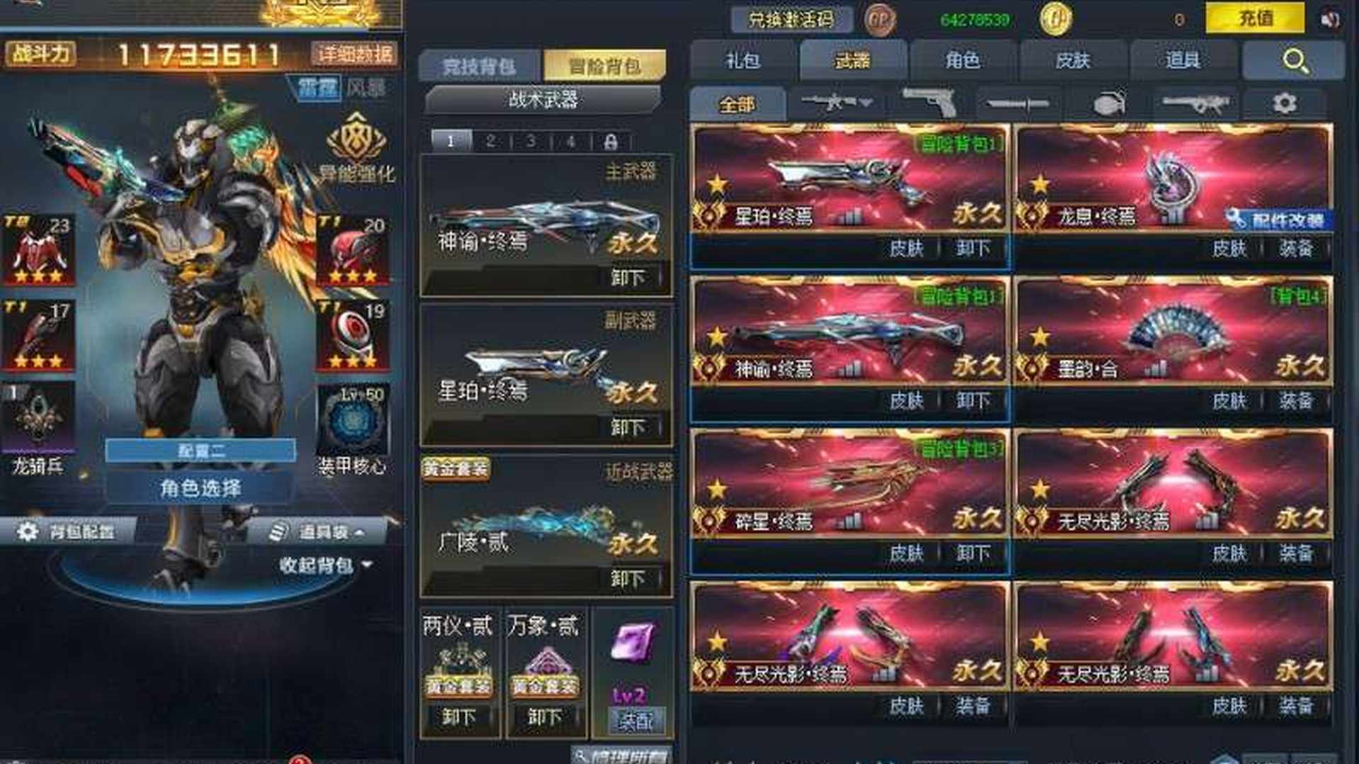 JEGU60 号 新氪v10 23-25全传说全彩金满配,2.5w金币进来看简介