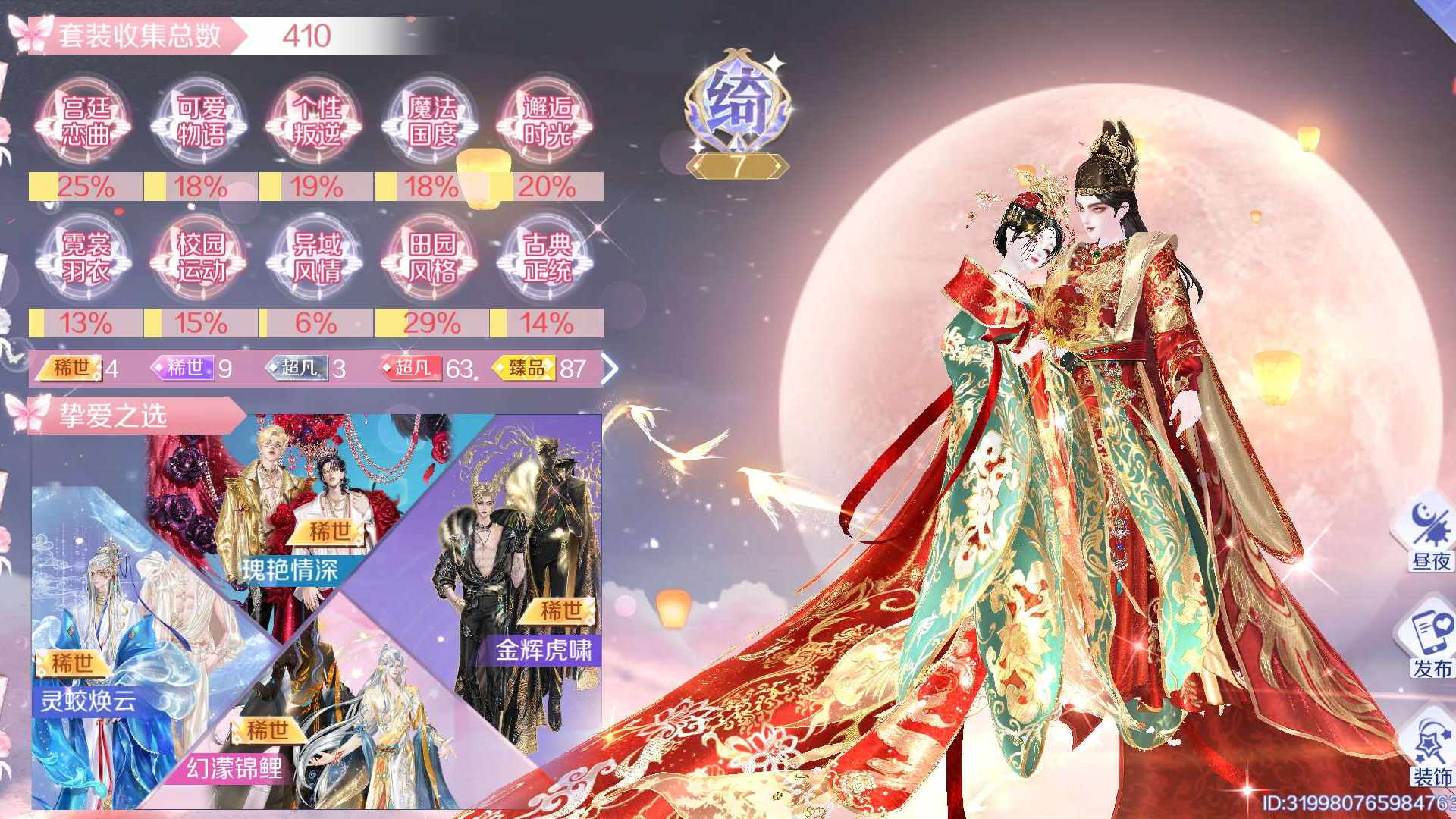 QO9ZP0 号 4金标9稀世超凡衣服70多个东西很多
