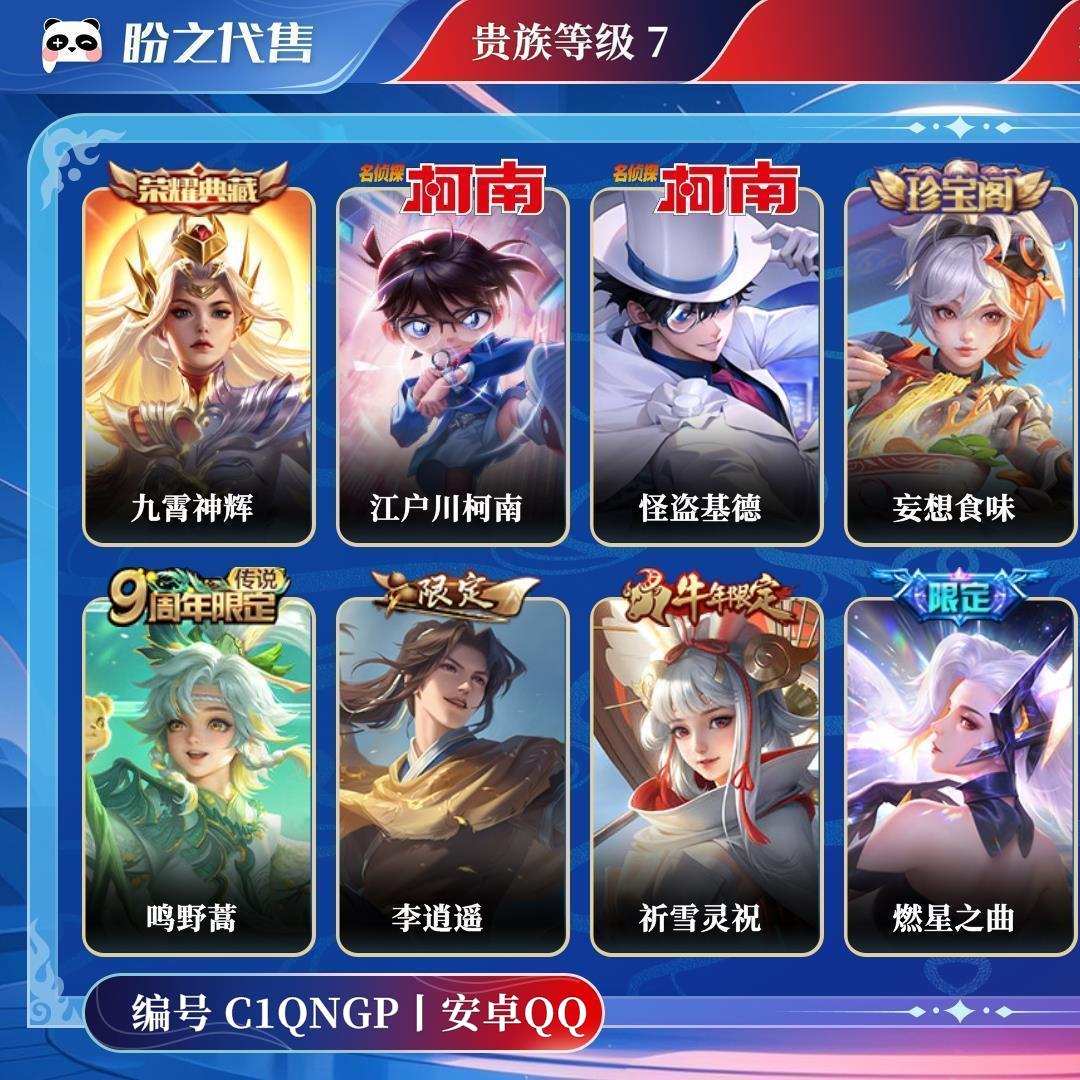 C1QNGP号 贵族7 荣耀典藏1 珍品传说2 传说皮肤7 史诗皮肤57 皮肤数量214 皮肤价值:157716 英雄124 非凡王者