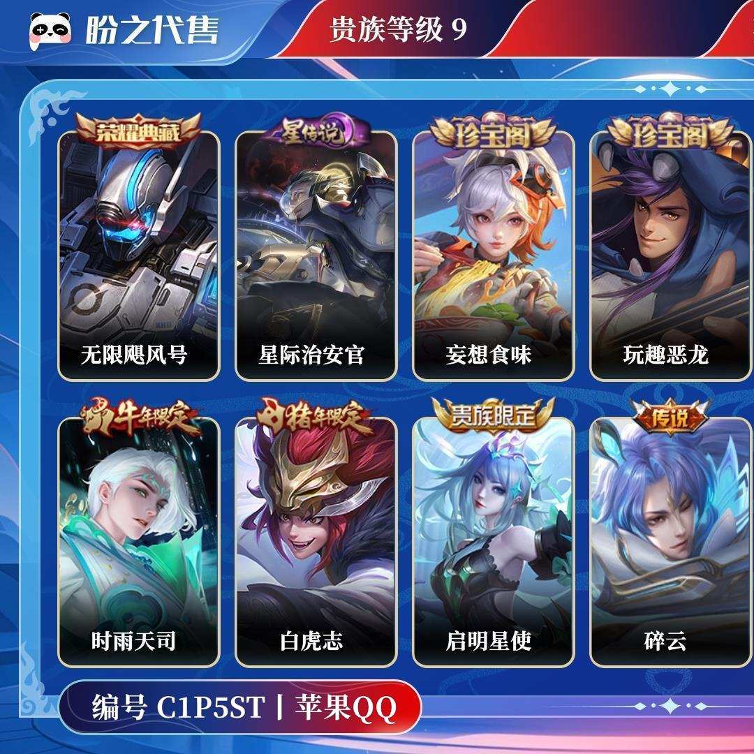 C1P5ST号  贵族9 荣耀典藏1 星元皮肤1 传说皮肤27 史诗皮肤77 皮肤数量280 皮肤价值:223280 英雄124 尊贵铂金II